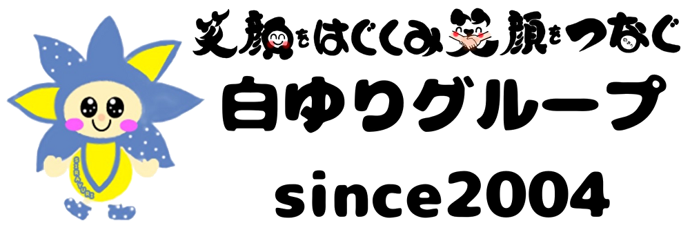 白ゆりグループ | 障がい福祉サービスをトータルサポート｜NPO法人白ゆり　有限会社SK