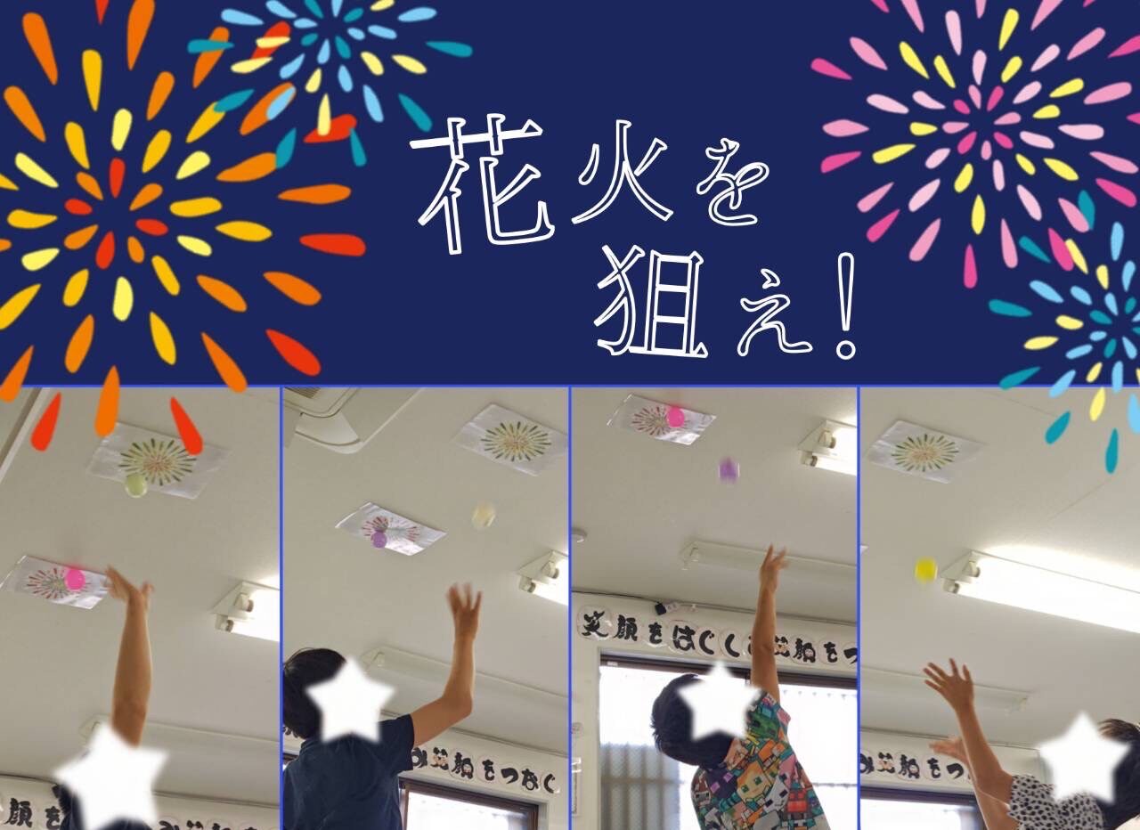 ボールで花火を狙え！遊びながら育つ集中力と協応力【ぽぷらの樹東住吉】