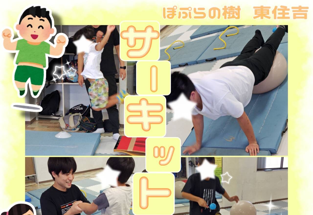 サーキットラン【ぽぷらの樹東住吉】