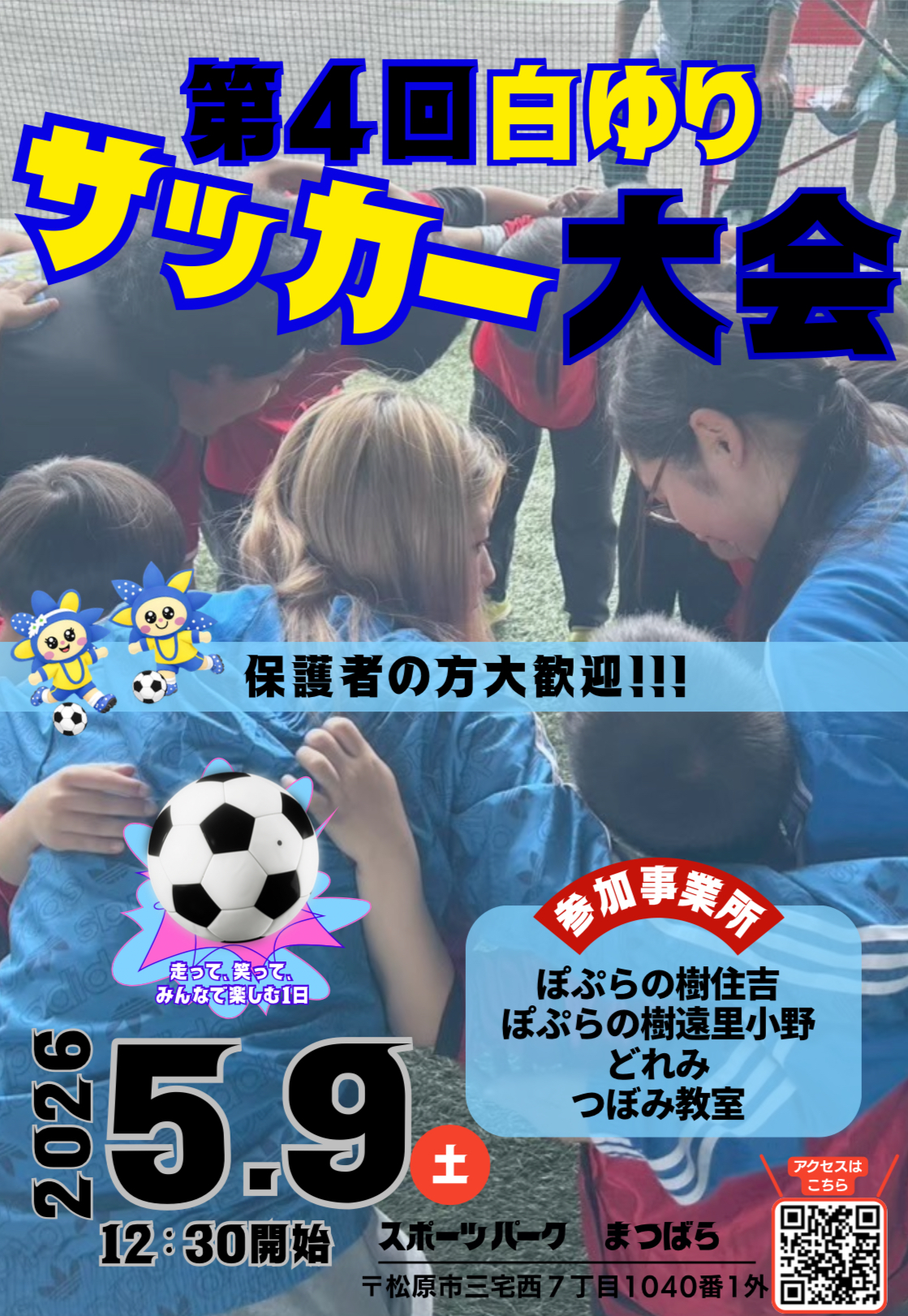 5/9(土)サッカー大会レポート