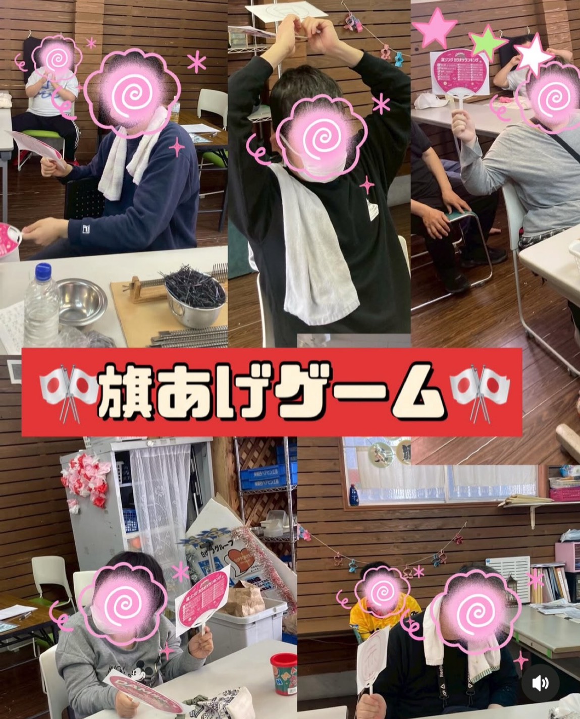 🚩みんなで大盛り上がり😆『旗揚げげーーーーム！！』🏳✨
