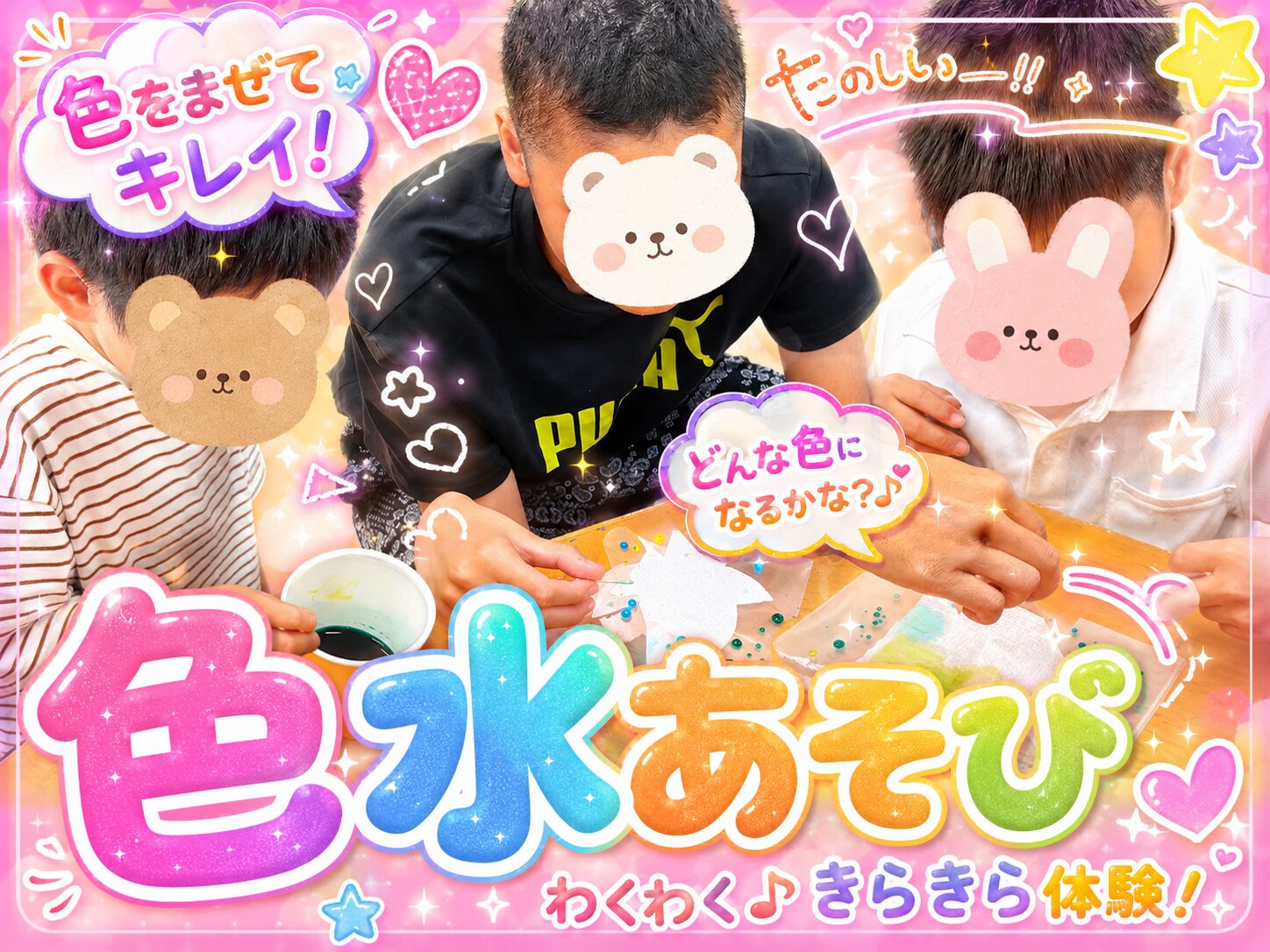 🌈どんな色になるかな？色水遊び