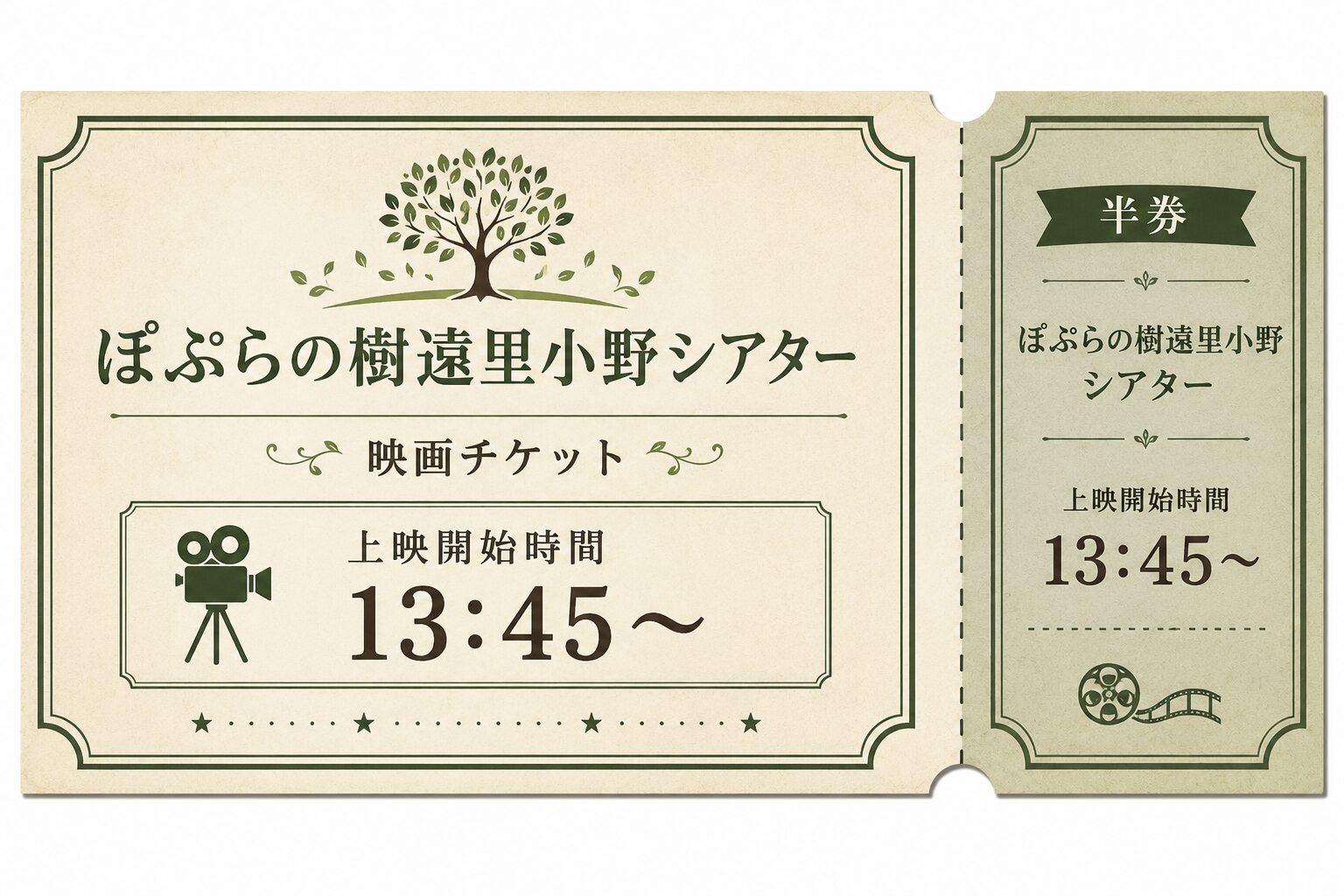 🎬ぽぷらの樹 遠里小野シアター開幕！映画館体験で楽しくSST🎟️✨
