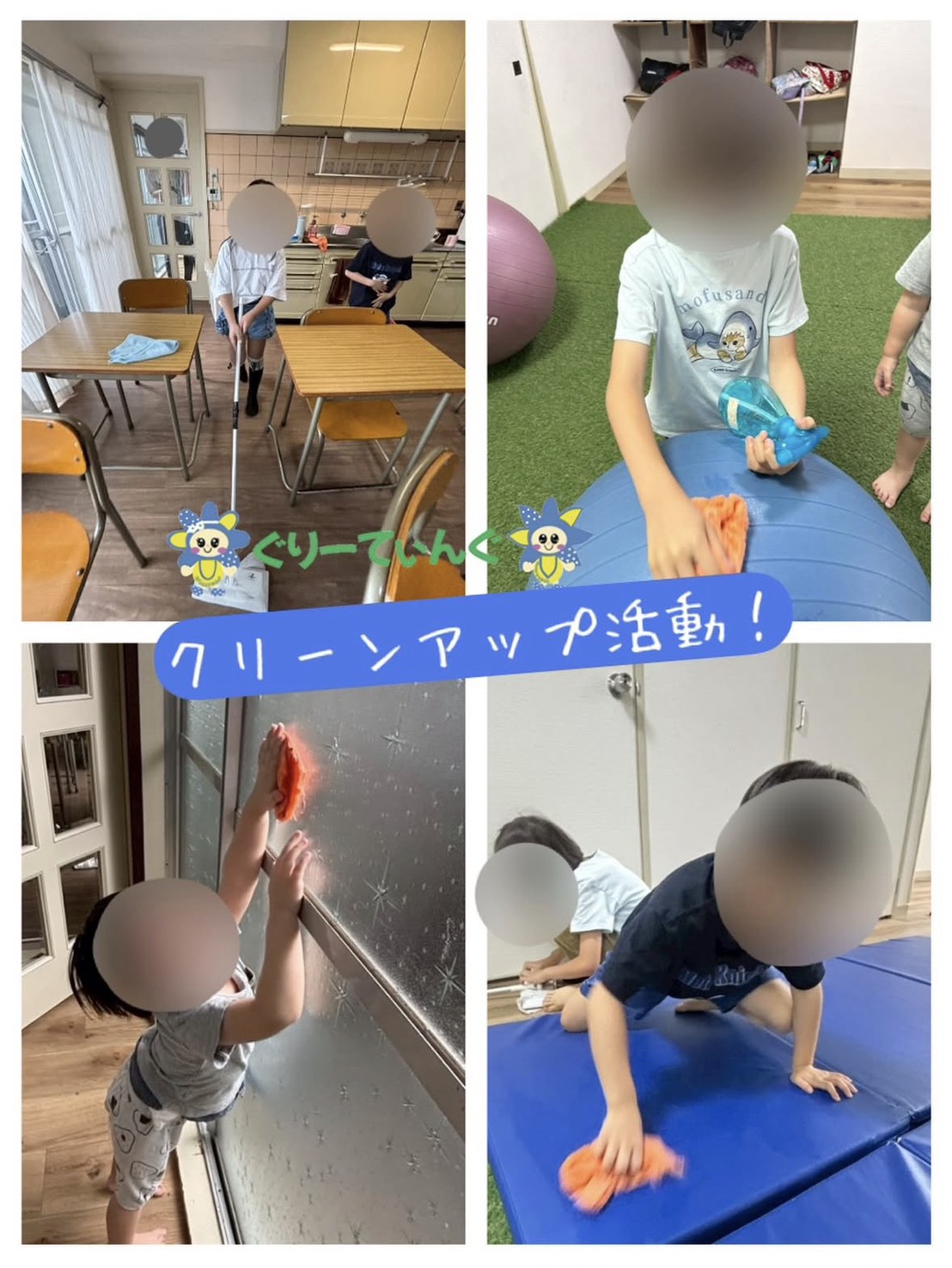 ✨ピカピカ大作戦🧹✨