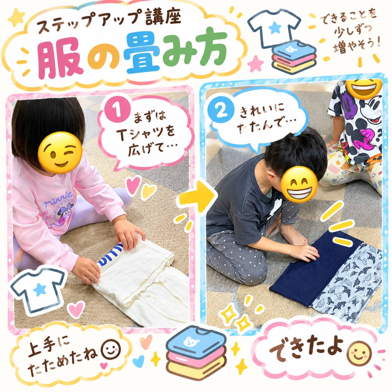 🧺 ステップアップ講座！洗濯物畳みにチャレンジ✨