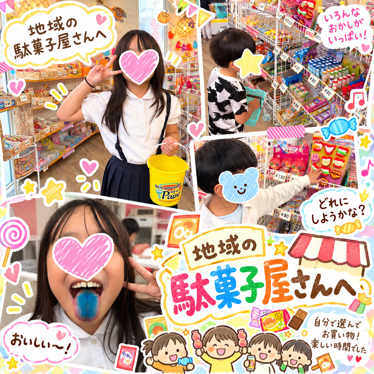 🍭✨ お買い物も大切な療育のひとつ！ ✨