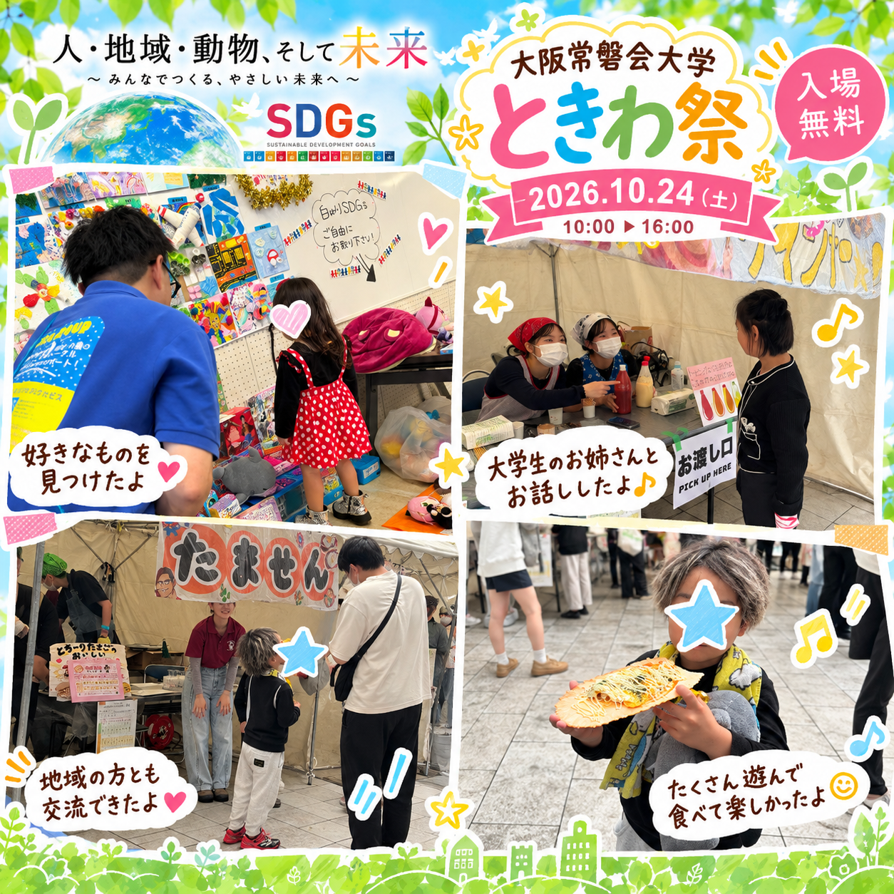 🌈 白ゆりSDGs 初めての挑戦！ 🌱