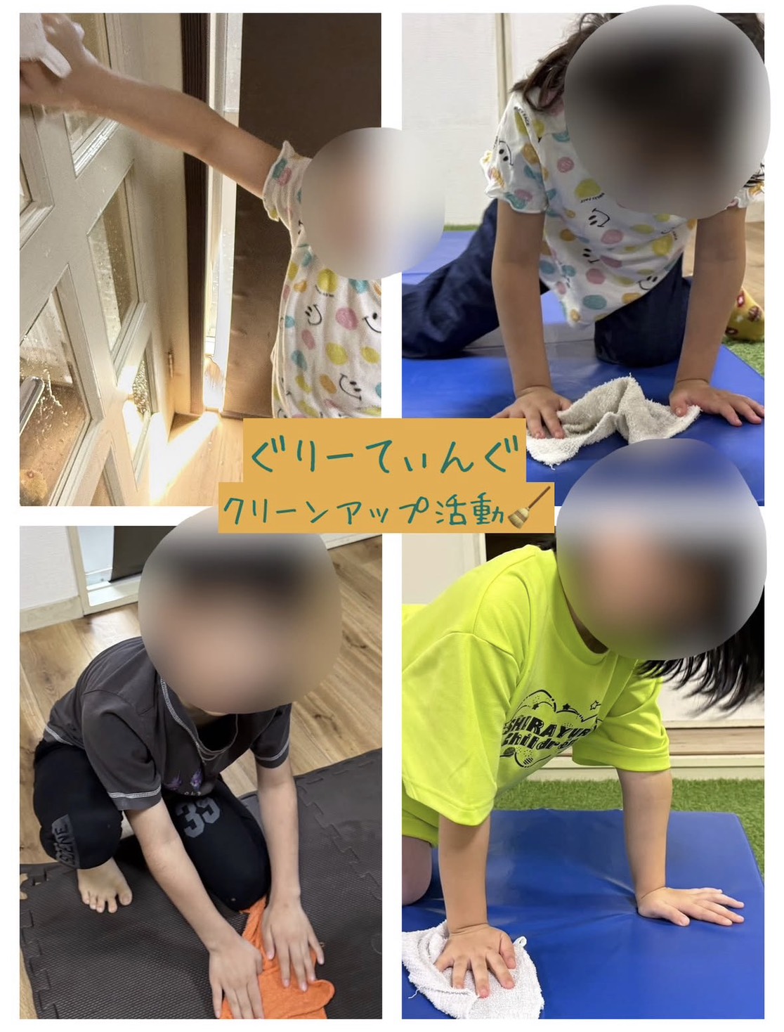✨クリーンアップ大作戦✨
